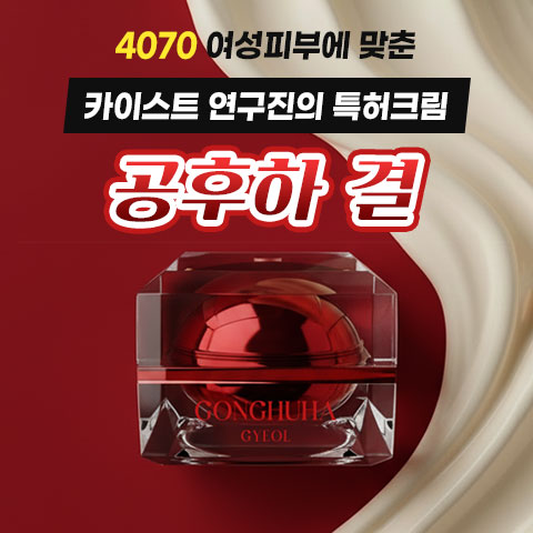 공후하결 미백·주름개선 크림 제품