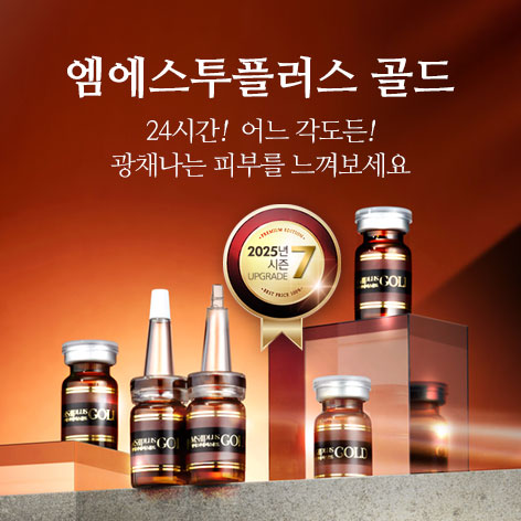 MS-II PLUS 고기능성 앰플 제품